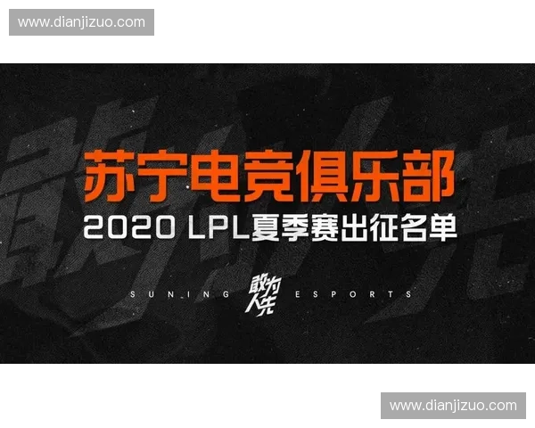 苏宁电竞赛事：探索电竞行业新机遇与发展趋势的全新篇章